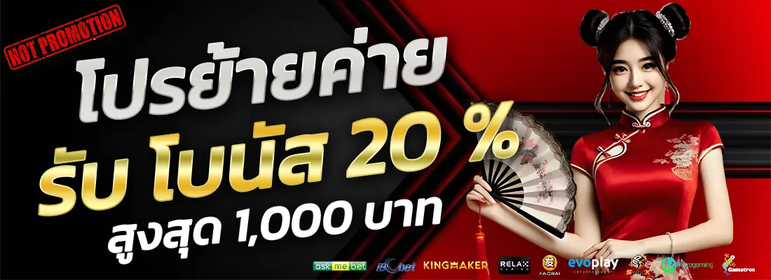 1.โปรย้ายค่าย 20 %-Recovered-Recovered-Recovered-Recovered-Recovered-Recovered-Recovered-Recovered